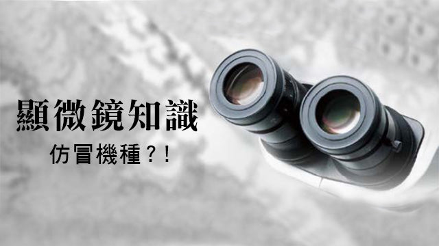 你分辨得出來嗎?Olympus SZ40 VS. 兄弟機種(山寨版)?