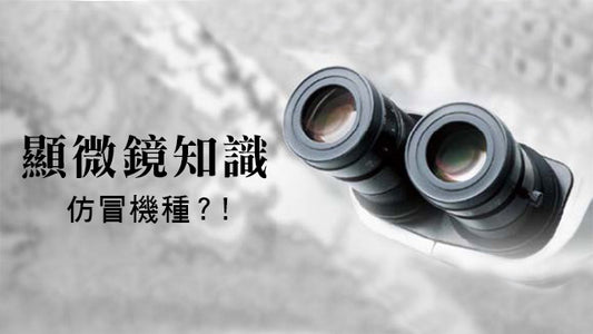 你分辨得出來嗎?Olympus SZ40 VS. 兄弟機種(山寨版)?