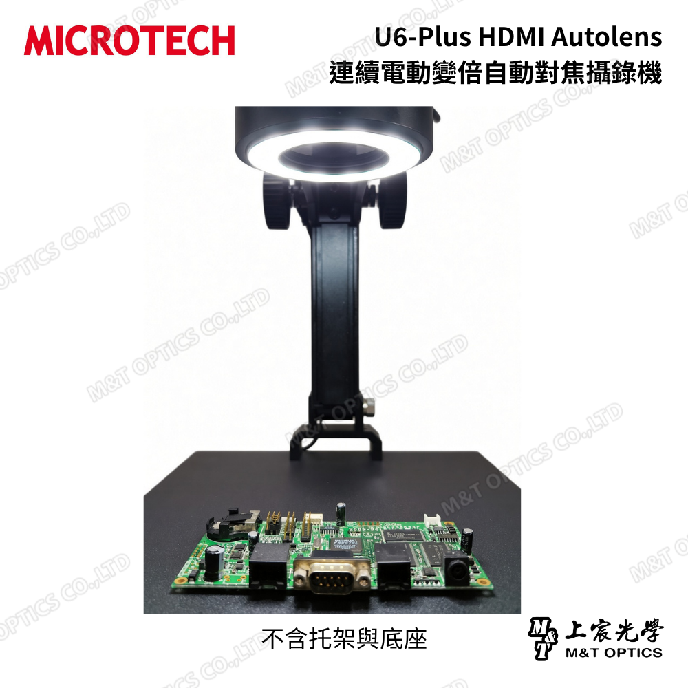 MICROTECH U6-Plus HDMI Autolens 連續電動變倍自動對焦攝錄機|4K 60fps 工業檢查與顯微攝影