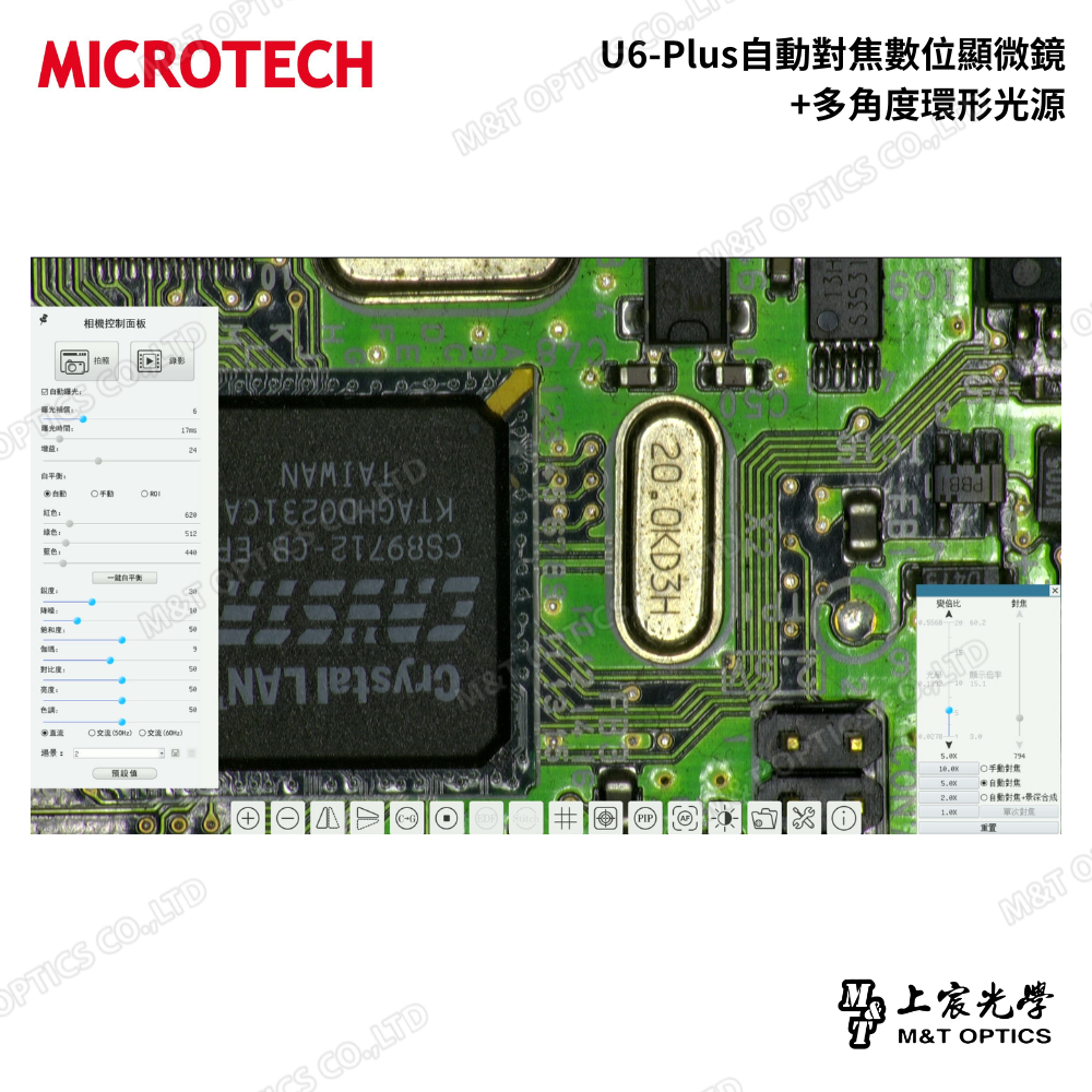 MICROTECH U6-Plus自動對焦數位顯微鏡套裝|20倍光學變倍|多角度環形光源|15.6吋Full HD螢幕