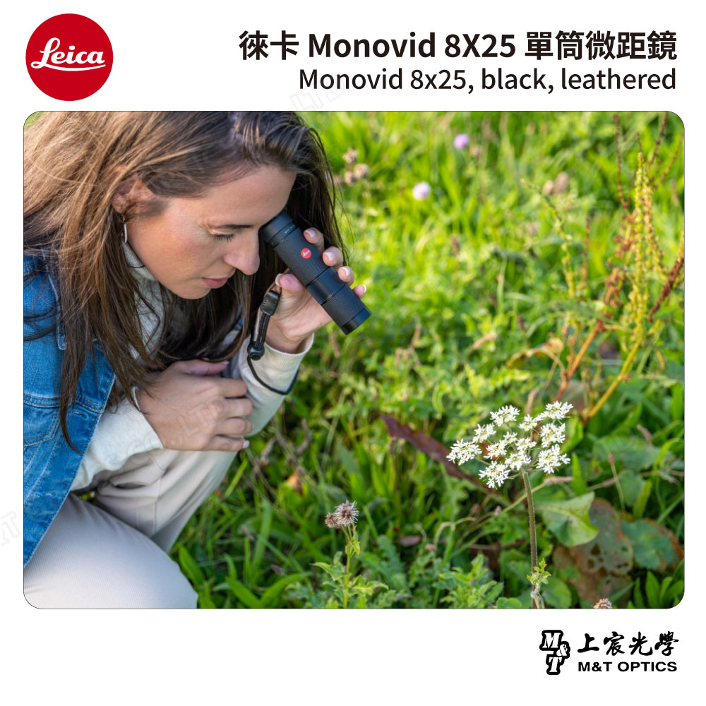 LEICA Monovid 8X25 leather 徠卡單筒微距鏡 皮革包 - 總代理公司貨