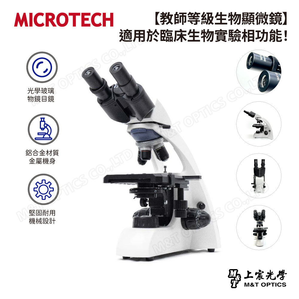 MICROTECH LX120 雙目生物顯微鏡