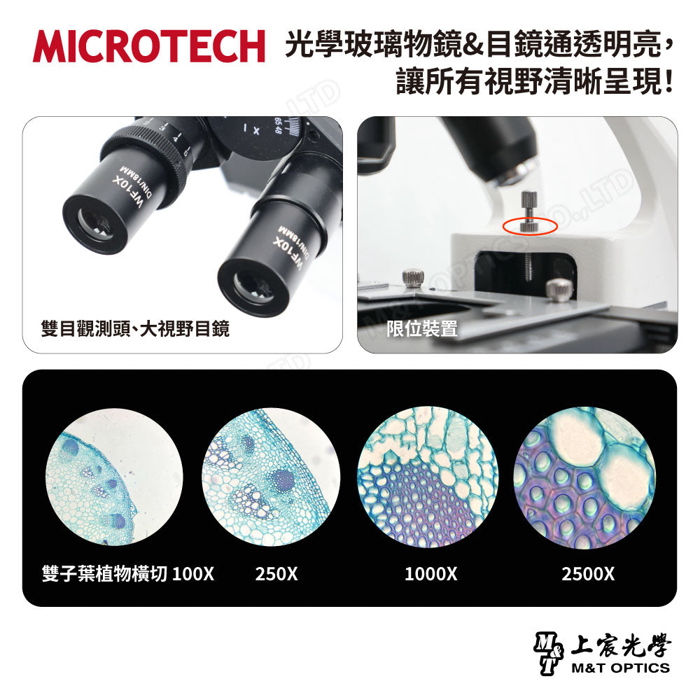 MICROTECH LX120 雙目生物顯微鏡