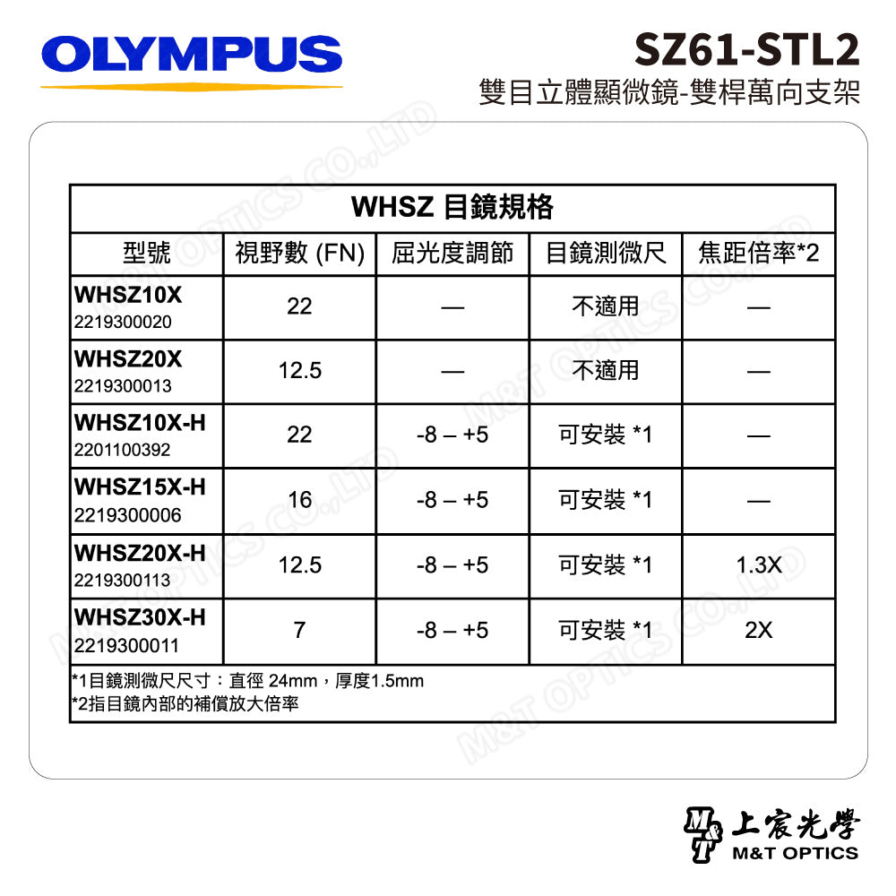 OLYMPUS SZ61-STL2 雙目立體顯微鏡-雙桿萬向支架