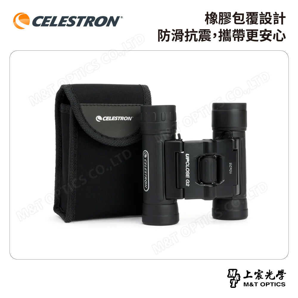 CELESTRON UPCLOSE G2 10X25 雙筒望遠鏡