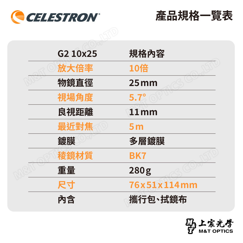 CELESTRON UPCLOSE G2 10X25 雙筒望遠鏡