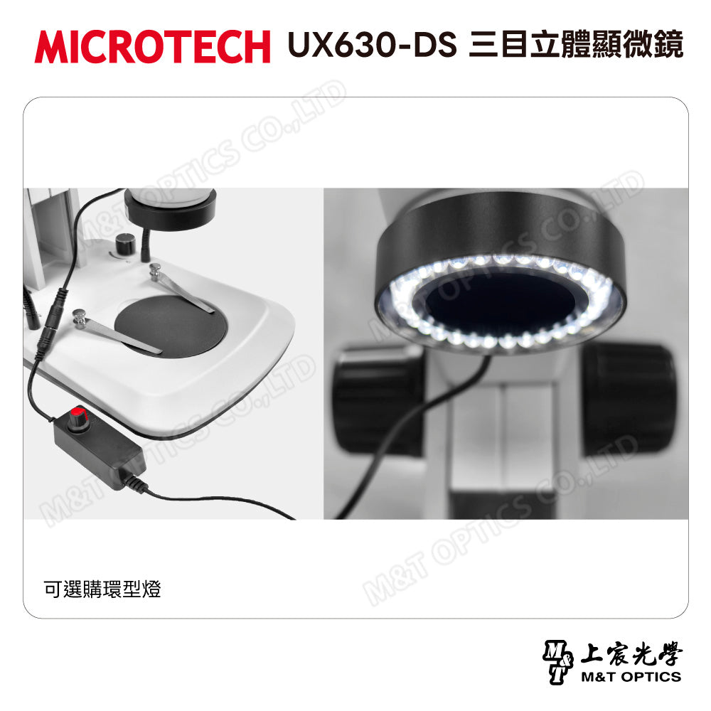 MICROTECH UX630-DS三目立體顯微鏡