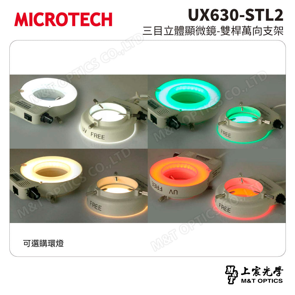 MICROTECH UX630-STL2 三目立體顯微鏡-雙桿萬向支架