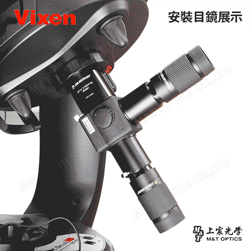 VIXEN FLIP MIRROR 光路切換器 (台灣總代理公司貨)