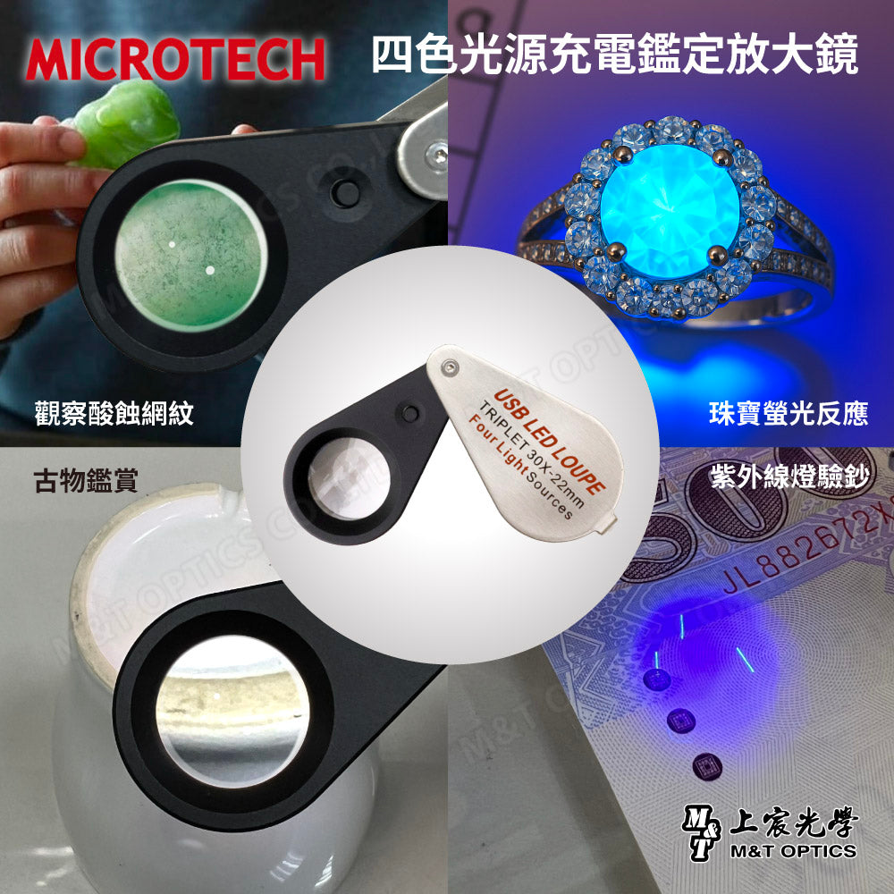 MICROTECH 20倍摺疊專業放大鏡-LED充電
