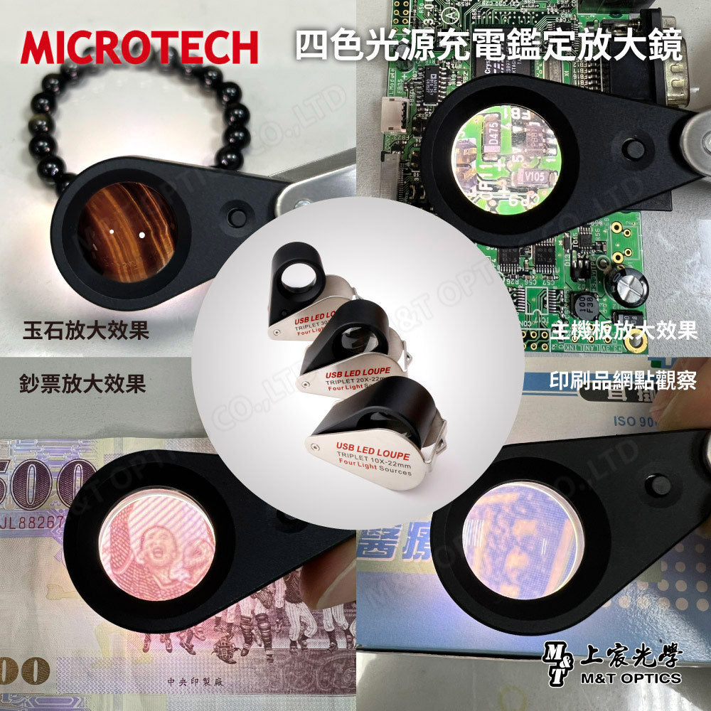 MICROTECH 20倍摺疊專業放大鏡-LED充電