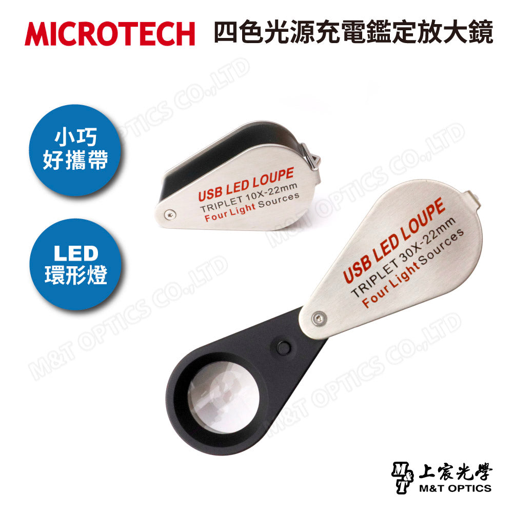 MICROTECH 20倍摺疊專業放大鏡-LED充電