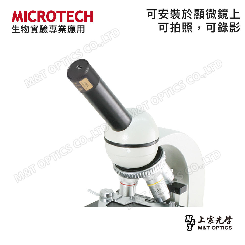 MICROTECH PC210數位顯微攝錄機USB(通用Windows/Mac作業系統)