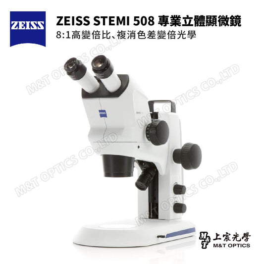 ZEISS STEMI 508 雙目/三目 專業立體顯微鏡 - 原廠保固公司貨