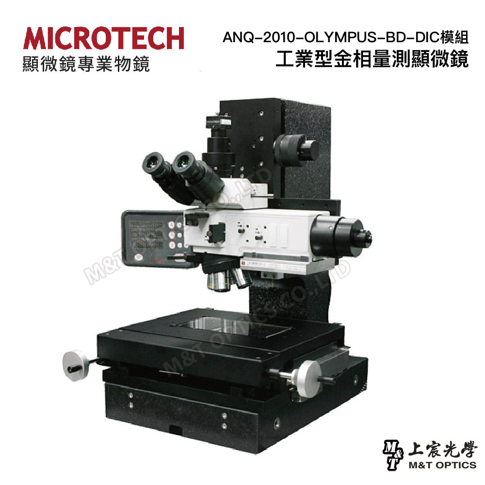 MICROTECH ANQ-2010-OLYMPUS-BD-DIC module-industrial metallographic measurement microscope-200x100mm large stroke, computer measurement