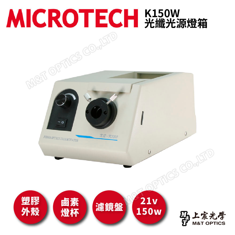 K150W fiber optic light source light box