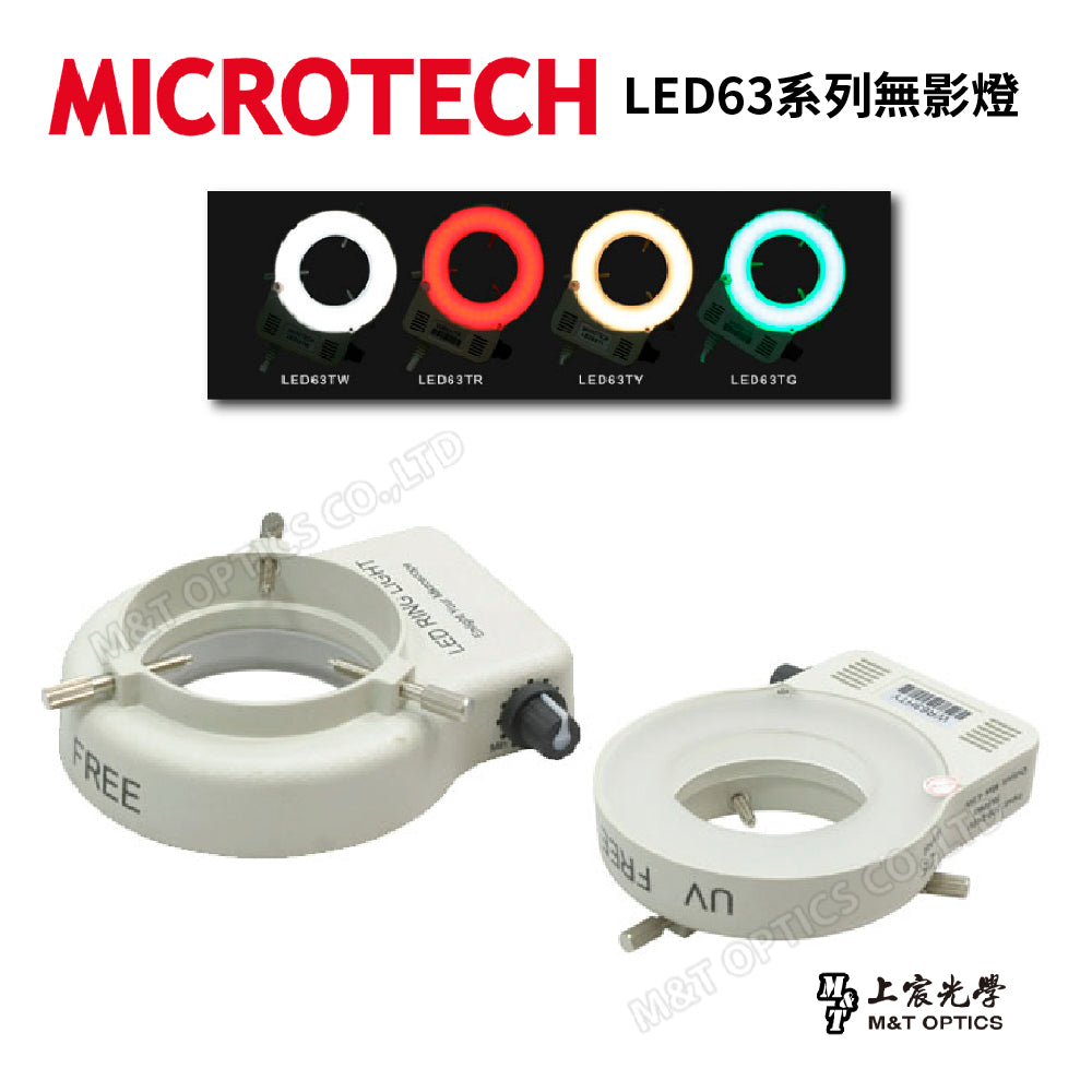 LED63系列無影環型燈(白、黃、綠、紅四色可選)
