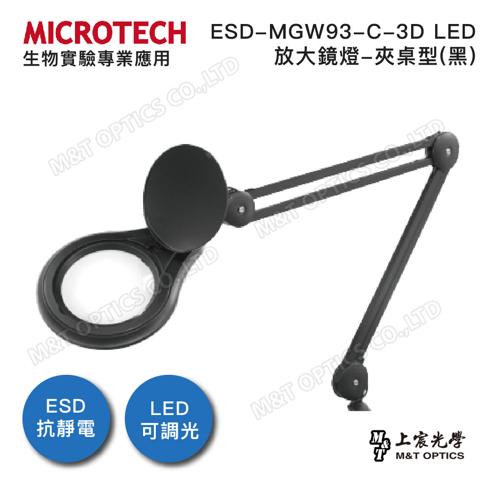MICROTECH ESD-MGW93-C-3D LED magnifying glass lamp-clamp table type (black)
