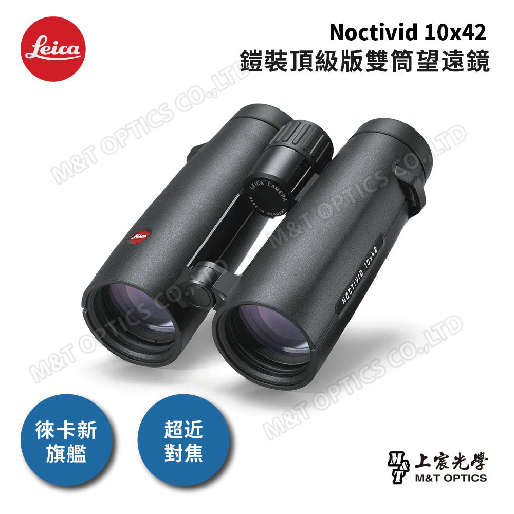 Leica Noctivid 10x42 Monarch Black Binoculars - Products from General Agent