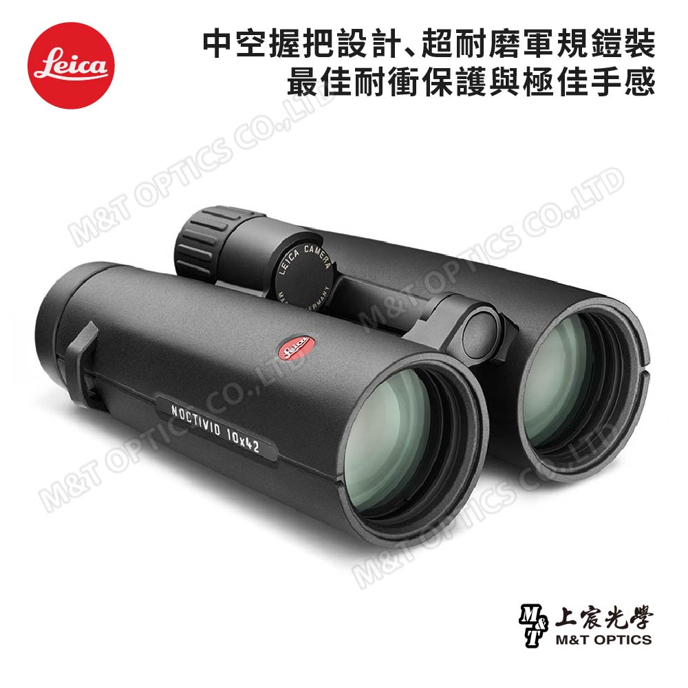 LEICA Noctivid 8x42 尊爵黑 鎧裝頂級版-徠卡頂級螢石雙筒望遠鏡-總代理公司貨