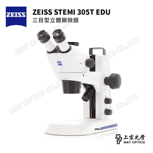 ZEISS STEMI 305T EDU 德國蔡司三目型立體/解剖顯微鏡