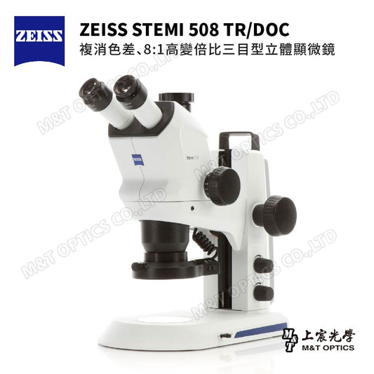 ZEISS Stemi 508 T 蔡司三目專業立體顯微鏡 - 蔡司台灣公司貨