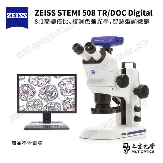 ZEISS STEMI 508 TR/DOC Digital 三目專業立體顯微鏡 - 台灣蔡司公司貨