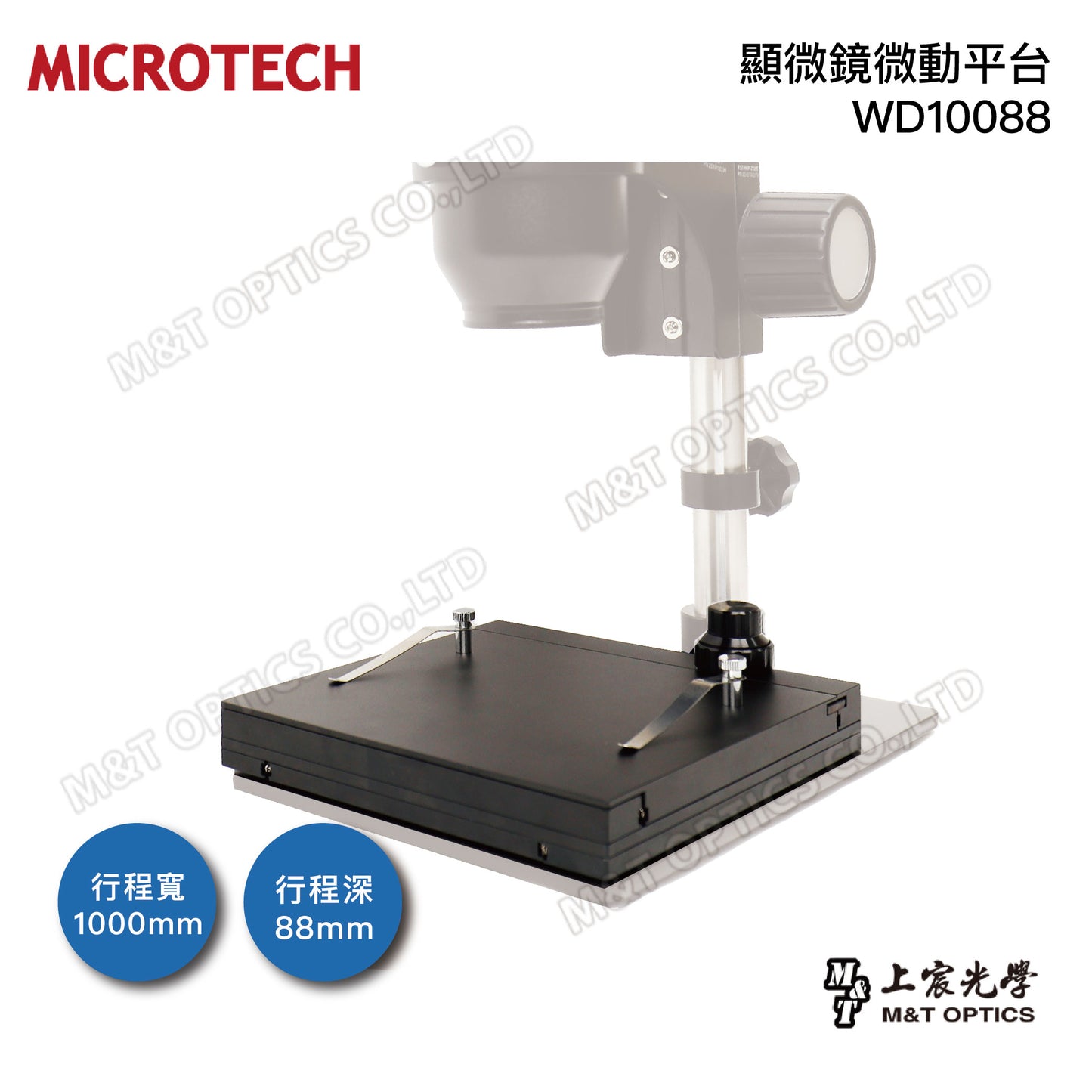 WD10088 (opaque) micro-moving platform