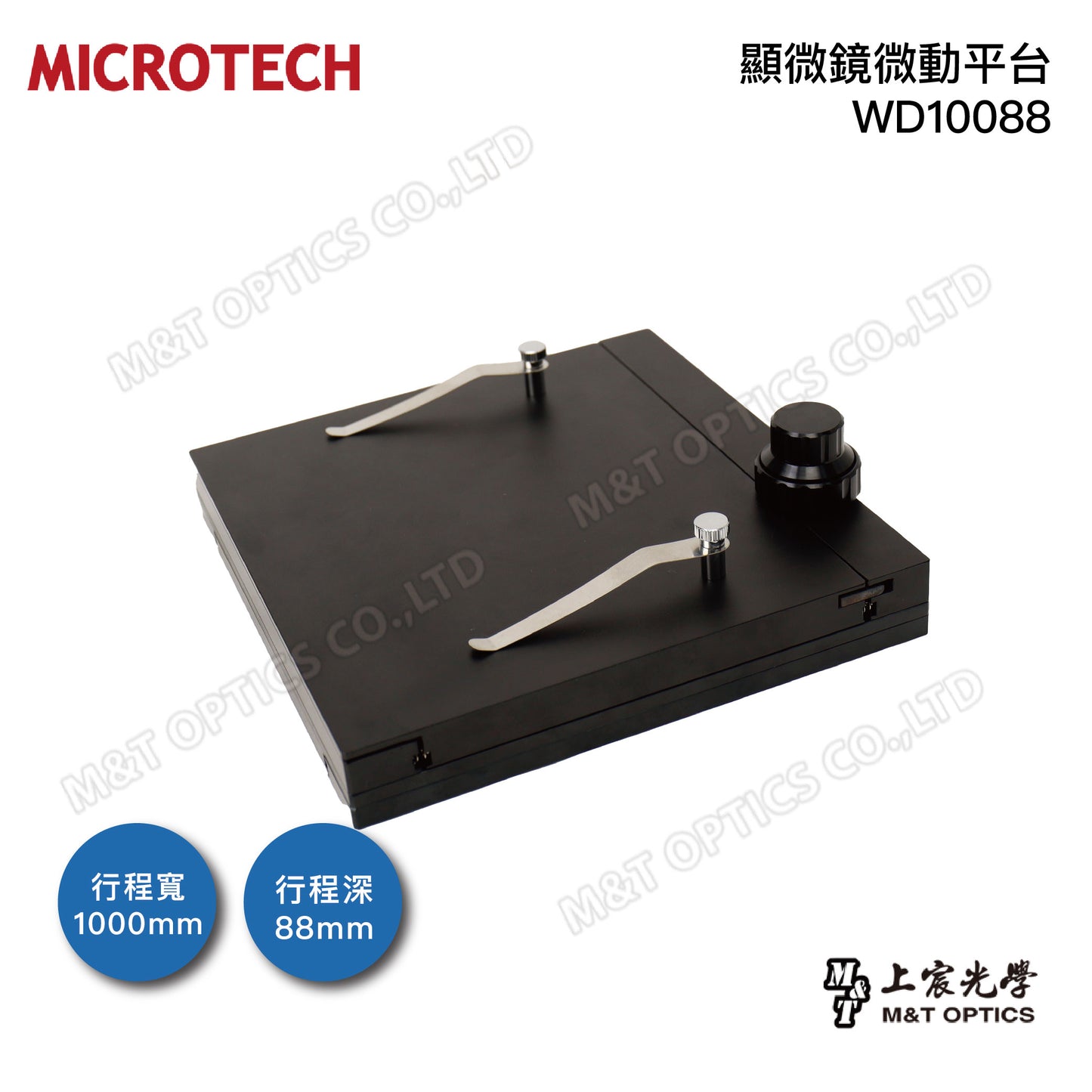 WD10088 (opaque) micro-moving platform