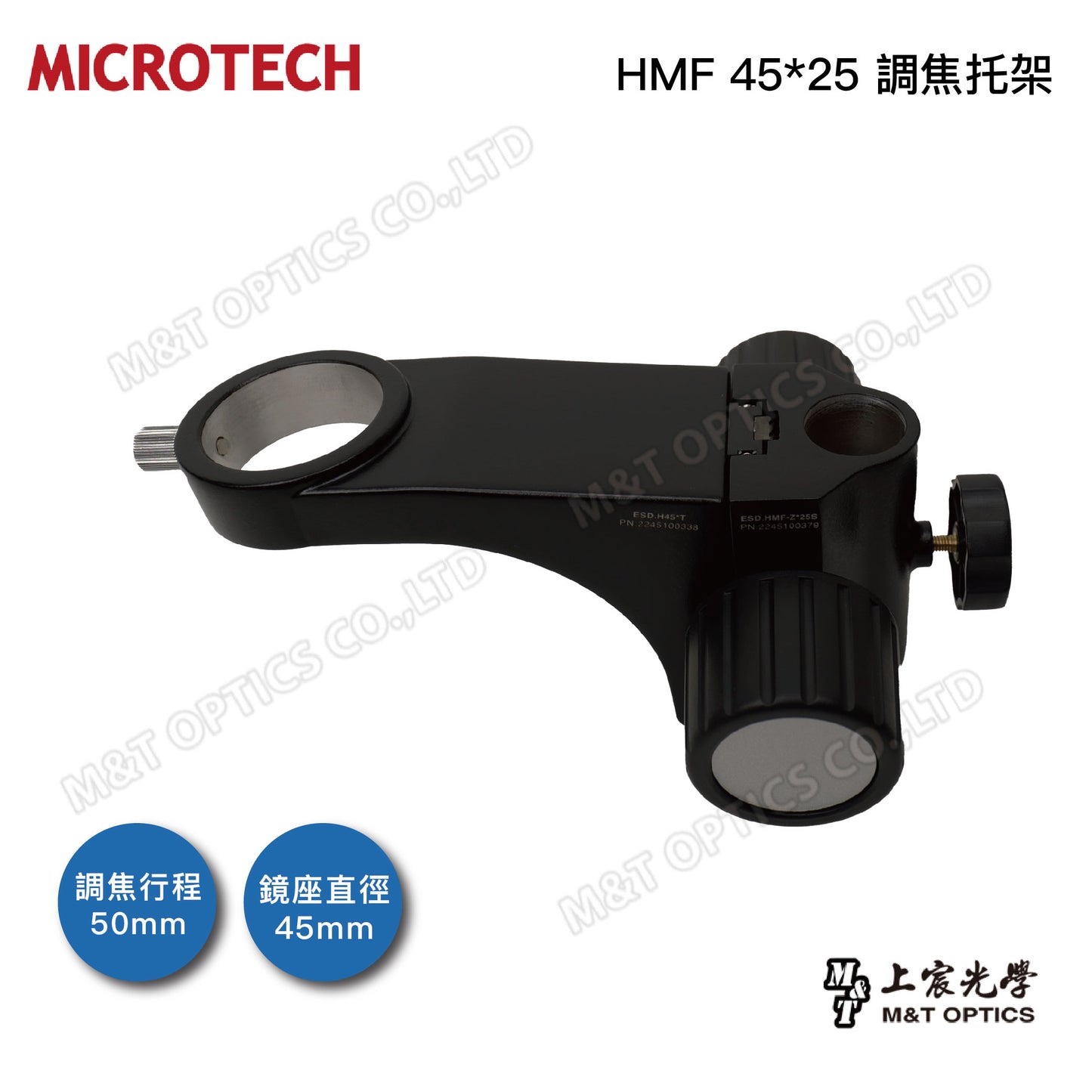 HMF45*25 focusing bracket (suitable for D5 system digital monocular microscope)
