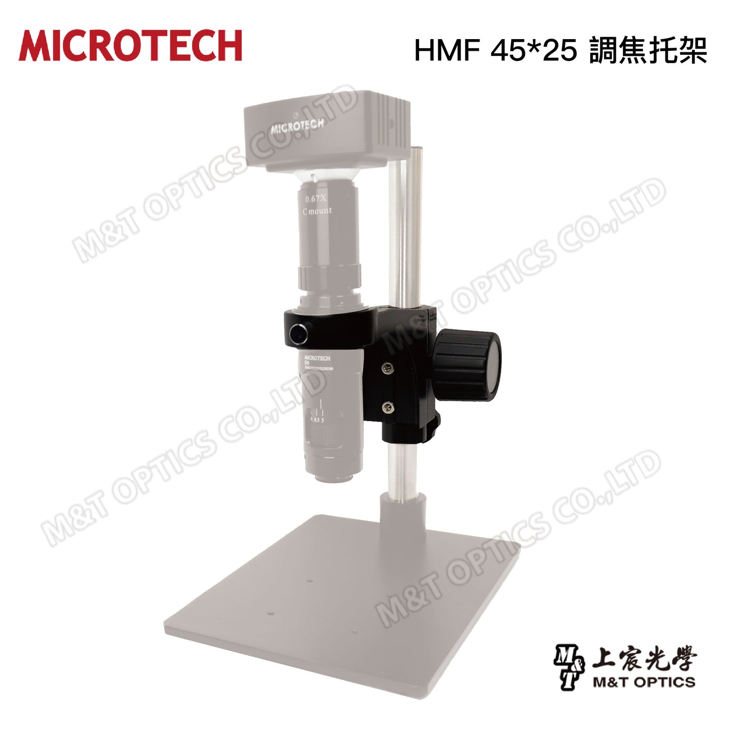 HMF45*25 focusing bracket (suitable for D5 system digital monocular microscope)