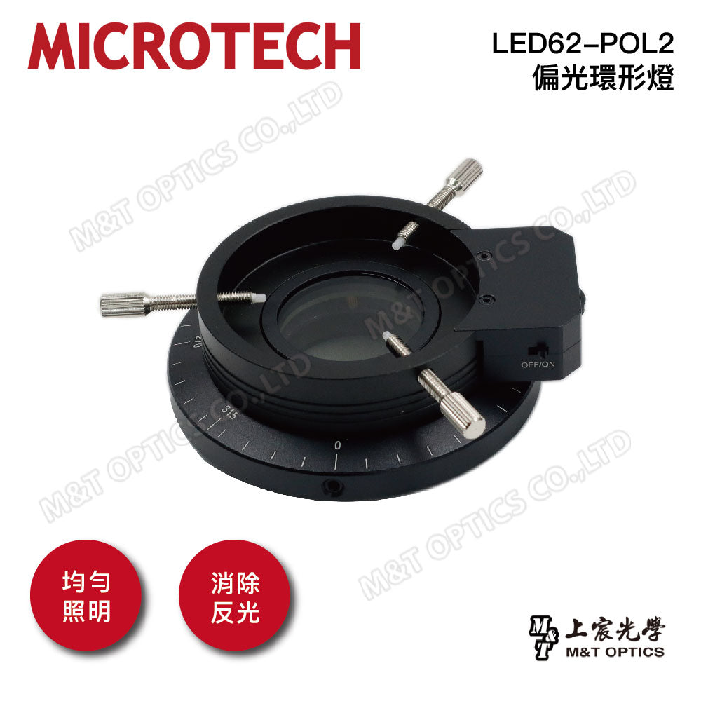 LED62 POL2偏光環形燈-立體顯微鏡專用