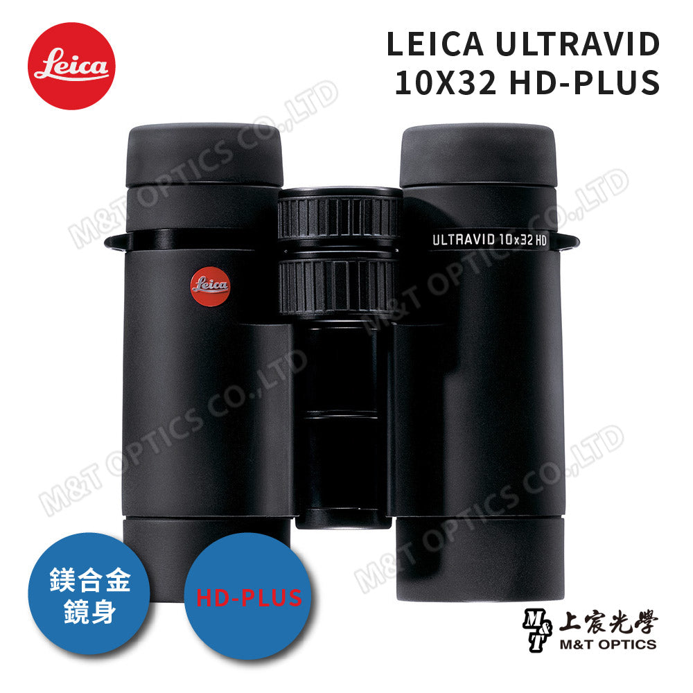 Leica Ultravid 10x32 HD-Plus Leica top fluorite binoculars-general agent company goods