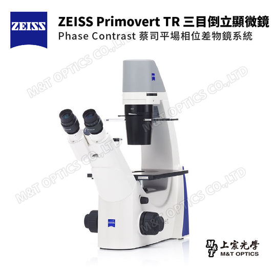 ZEISS Primovert TR 三目倒立顯微鏡