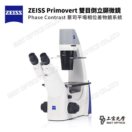 ZEISS Primovert 雙目倒立顯微鏡