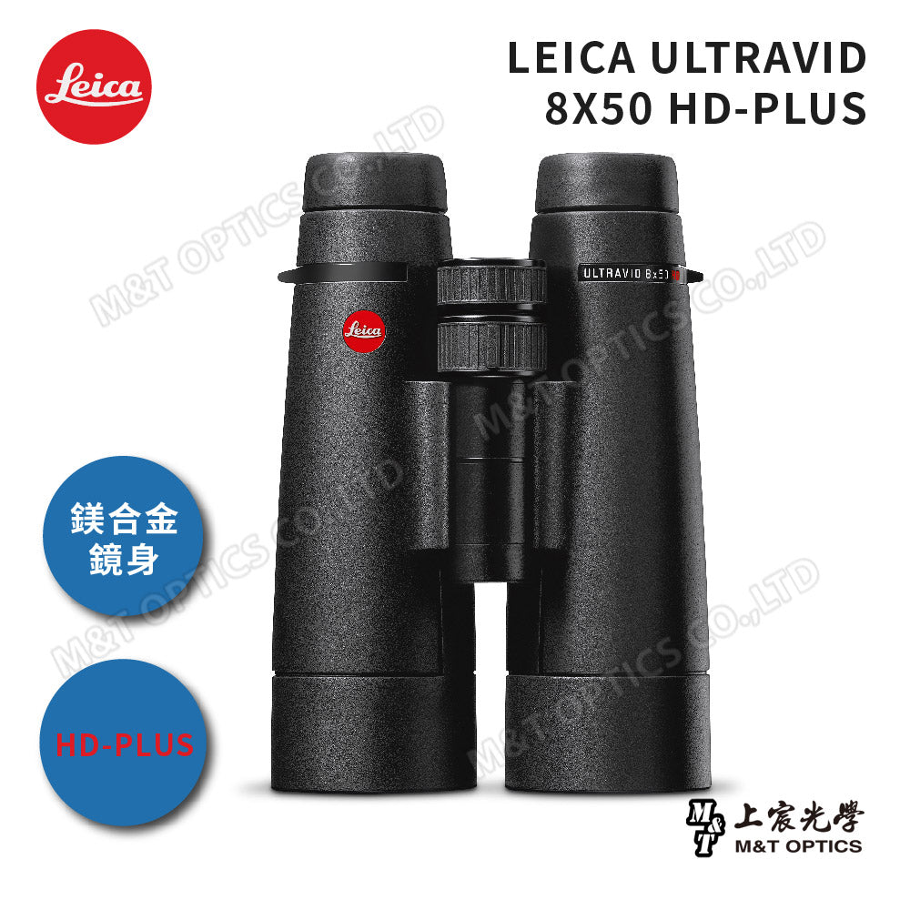 LEICA Ultravid HD-Plus 8X50 徠卡螢石雙筒望遠鏡『客訂』-總代理公司貨