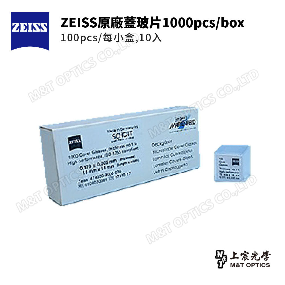 ZEISS Zeiss original coverslips 1000pcs/box (100pcs/10 pieces per small box)