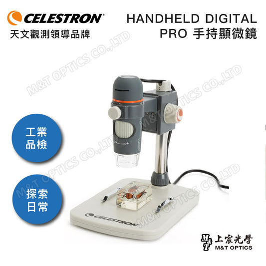 Celestron Handheld Digtal Pro手持顯微鏡-USB傳輸附升降調焦底座 - 上宸光學台灣總代理