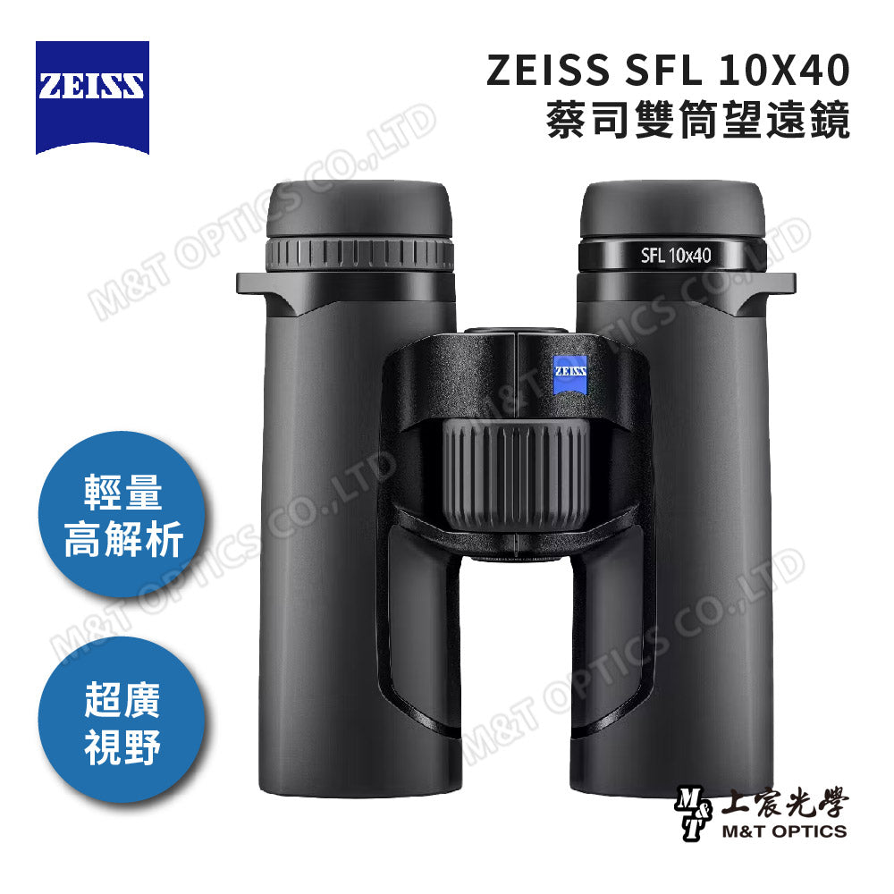 ZEISS SFL 10X40 German Zeiss top binoculars, ultra-lightweight UHD latest fluorite technology, minimum focusing distance only 1.5M (general agent product)