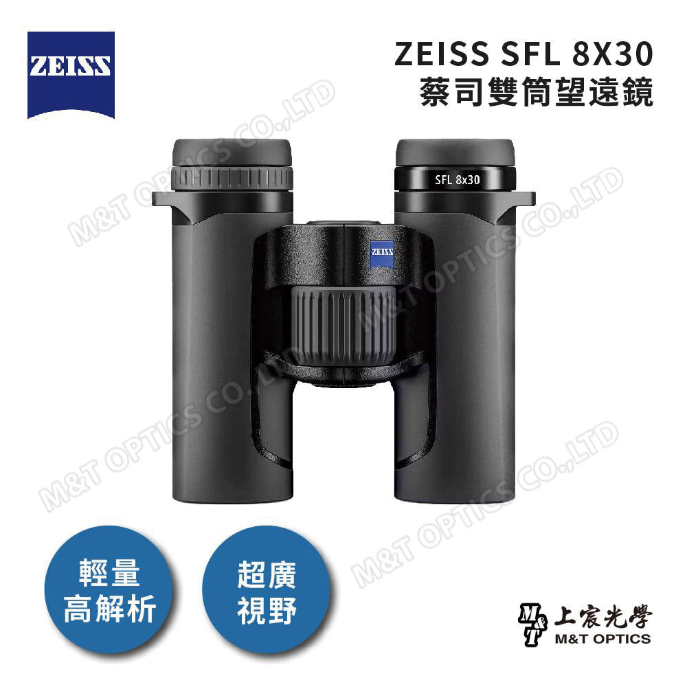 ZEISS SFL 8X30 German Zeiss top binoculars (general agent product)