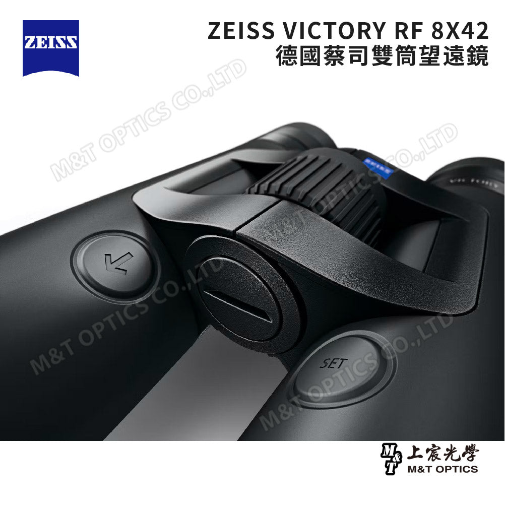 ZEISS 蔡司 VICTORY RF 8X42 雷射測距雙筒望遠鏡(台灣公司貨保固)