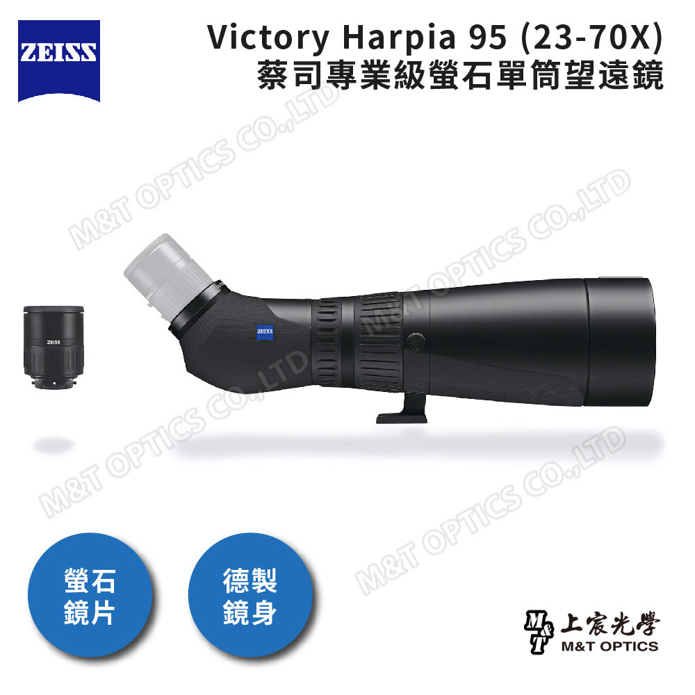 ZEISS Victory Harpia 95 (23-70X) 螢石單筒望遠鏡-公司貨保固