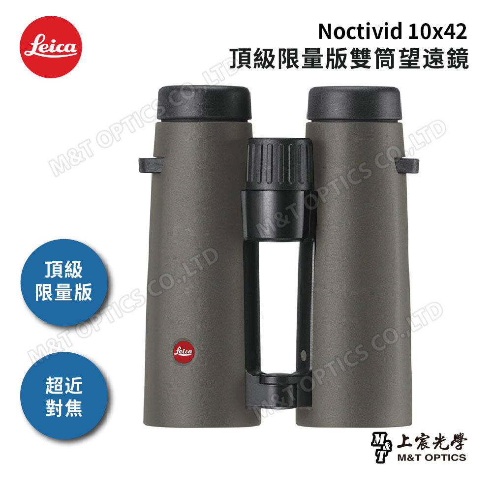 Leica Noctivid 10X42 olive green binoculars - goods from the general agent company