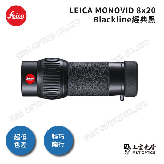 LEICA Monovid 8x20迷你型手持單筒望遠鏡 黑-總代理公司貨
