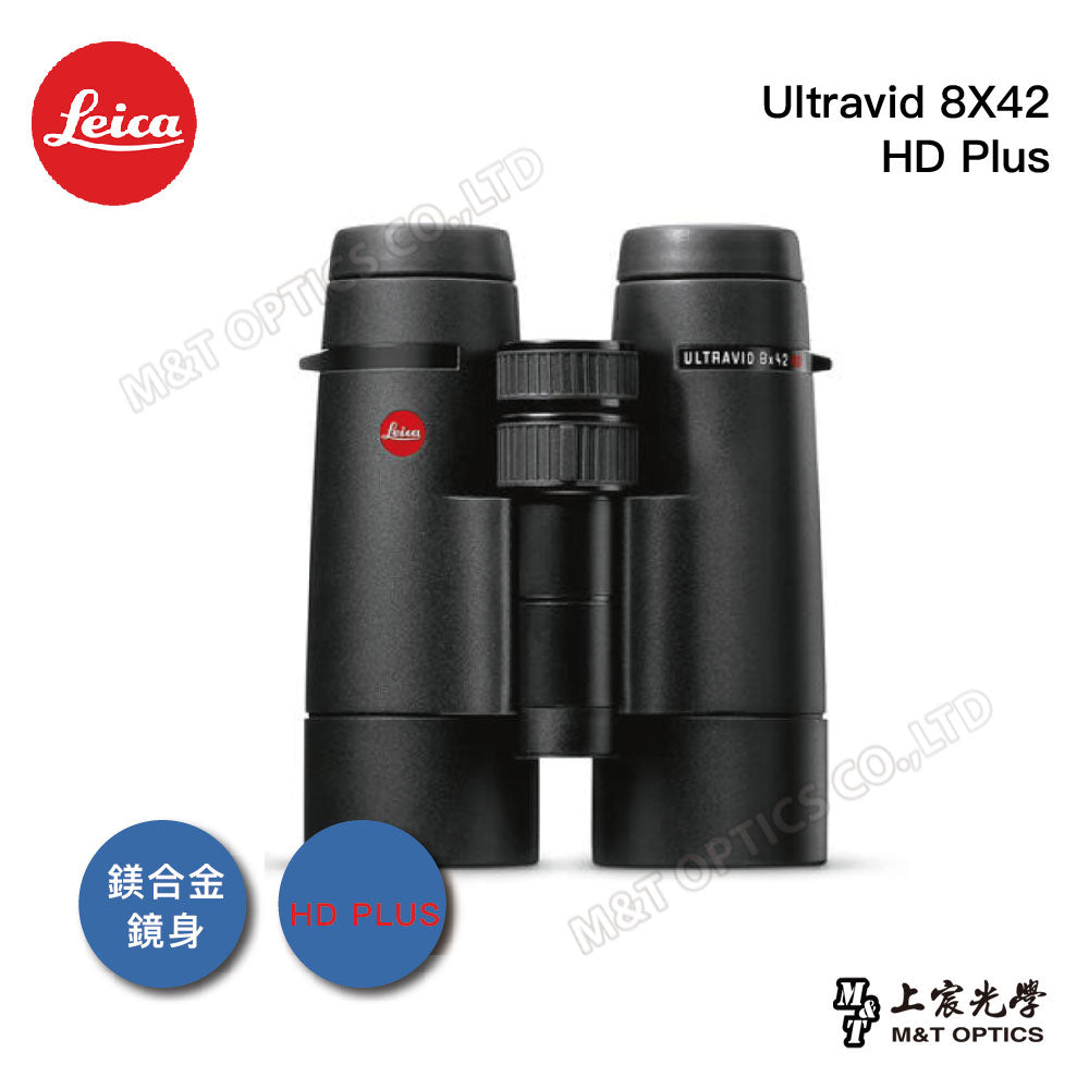 LEICA Ultravid 8X42 HD-Plus徠卡螢石雙筒望遠鏡-總代理公司貨