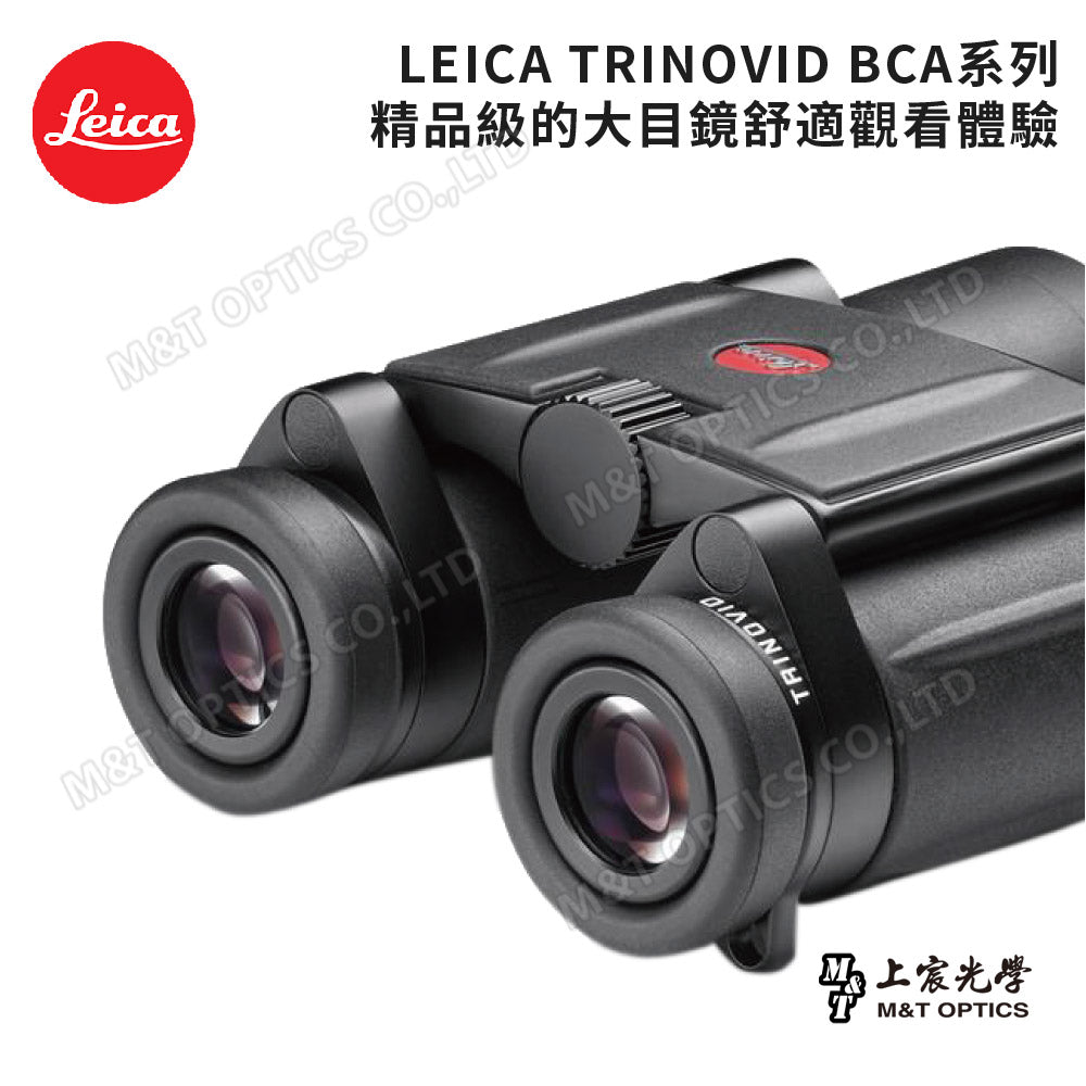 LEICA Trinovid 10X25 BCA德國徠卡輕巧入門型雙筒望遠鏡-總代理公司貨