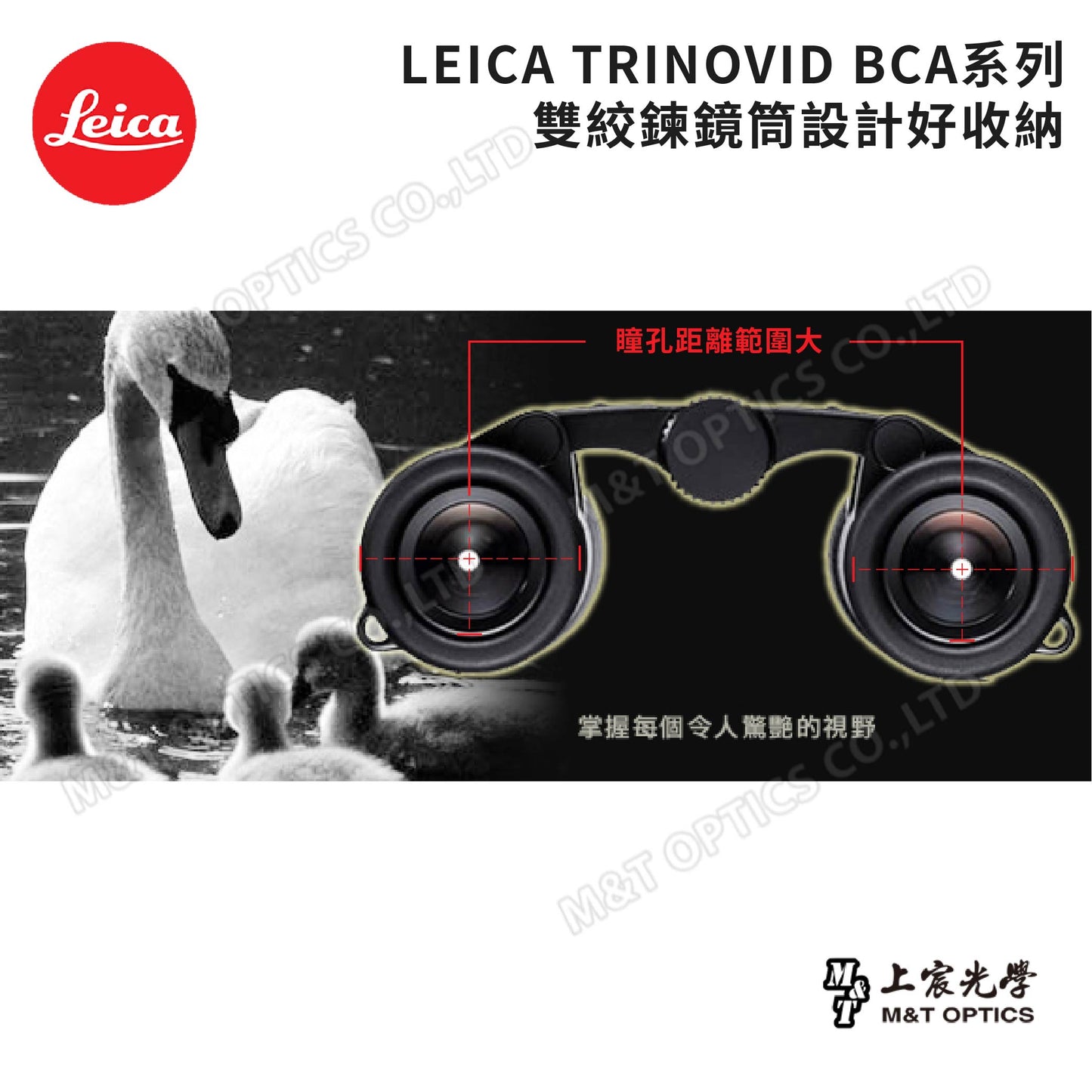 LEICA Trinovid 10X25 BCA德國徠卡輕巧入門型雙筒望遠鏡-總代理公司貨