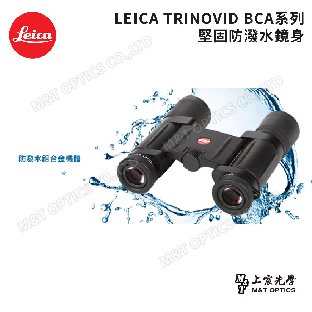 LEICA Trinovid 10X25 BCA德國徠卡輕巧入門型雙筒望遠鏡-總代理公司貨
