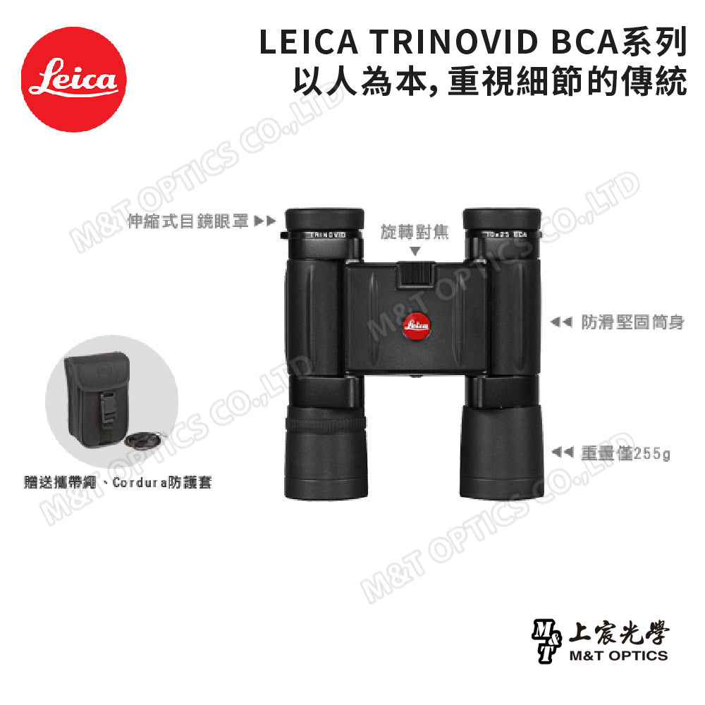 LEICA Trinovid 10X25 BCA德國徠卡輕巧入門型雙筒望遠鏡-總代理公司貨