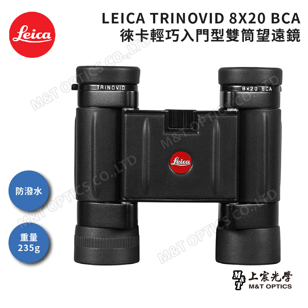 LEICA Trinovid 10X25 BCA德國徠卡輕巧入門型雙筒望遠鏡-總代理公司貨